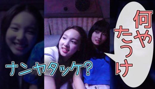 【TWICE】日本語喋りまくり ❗ 日本語教室ナヨン🐰モモ🍑
