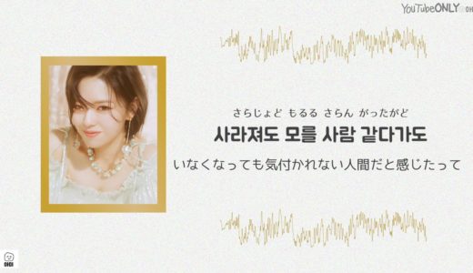 日本語字幕 【 Feel Special 】 TWICE 트와이스