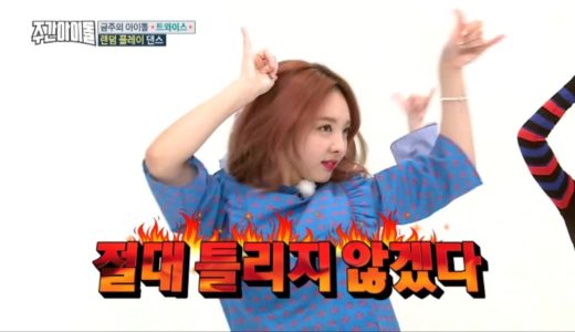(Weekly Idol EP.303) TWICE Random play dance FULL ver