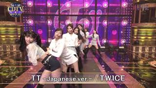 TWICE “TT +BDZ” Japanese ver