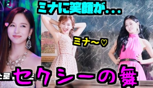 Twice/ナヨンとモモの色気がヤバい😍ミナにかまちょする優しいナヨンオンニ。