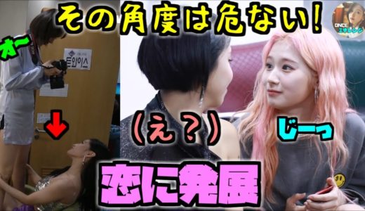 Twice/モモりん！その角度はセクシーすぎ😂見つめ合う二人に一体何が...？