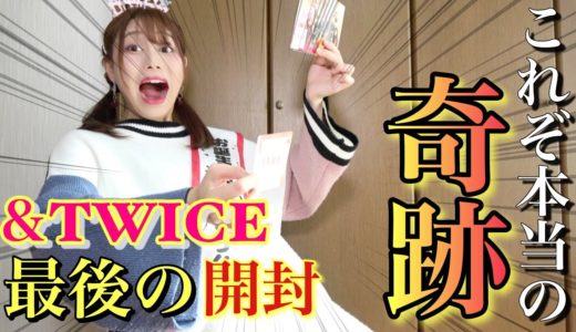 ラストの奇跡！？『＆TWICE』開封で想定外の結果に！【TWICE ハイタッチ・CD開封】
