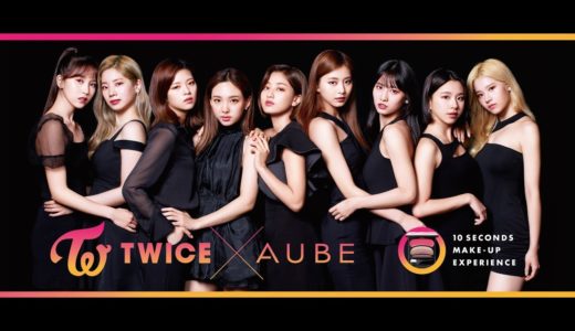 TWICEメンバー全員が“10秒シャドウ”に挑戦 　AUBE×TWICE 10秒チャレンジ