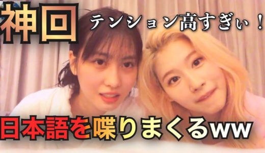 【TWICE/神回】モモとサナが深夜テンションでどんちゃん騒ぎwww