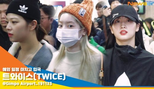 트와이스(TWICE), ‘이렇게 예쁘면 곤란해요~’ [NewsenTV]