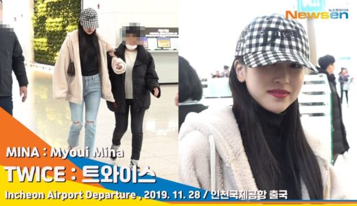 TWICE 'MINA' 트와이스 미나, 스태프 부축받으며 출국 - 미소 지으며 '걱정마세요' [NewsenTV]