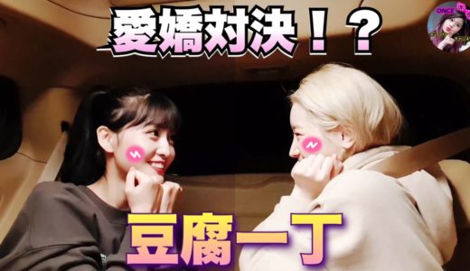【TWICE・日本語字幕】オンニに対抗するダヒョンが可愛すぎる😊😂
