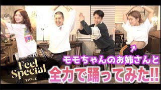【Feel Special】TWICEのみんなへ届け！！！【はなゆいチャンネル】