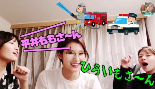 Twice/ももりんが警察と消防士を総動員させた話がヤバいｗｗ😂