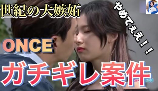 [TWICE/日本語字幕] ワンスが嫉妬で狂う動画 (part4/完結) サナがキスシーンにチャレンジ！？