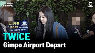 [CBCSTAR] 트와이스(TWICE), ‘언제나 예쁜 트둥이들~’ 김포국제공항 출국 현장ㅣCBCNEWS