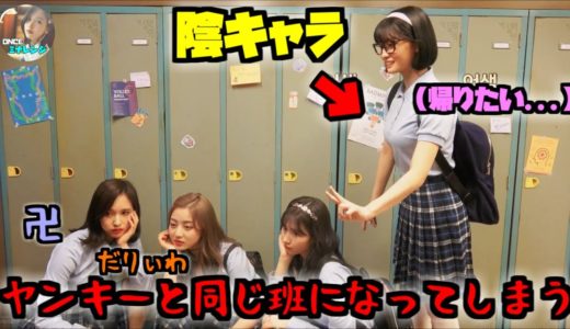 Twice/陰キャラももりん、ヤンキーと地獄の記念撮影...😂【陰キャあるある】