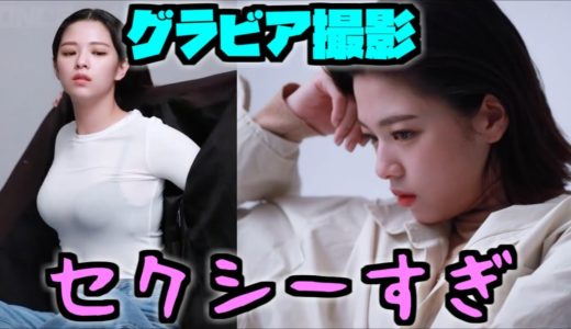 Twice/ジョンヨンさん、ダイナマイトボディの持ち主だった😍