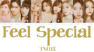 【日本語字幕/かなるび/歌詞】Feel Special - TWICE 【+掛け声付き】