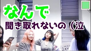 TWICE ジヒョのパート聞き取れない？