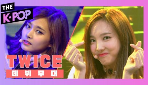 [데뷔 무대] '트둥이들이 걸으면 어디든 레드카펫' TWICE - OOH-AHH하게