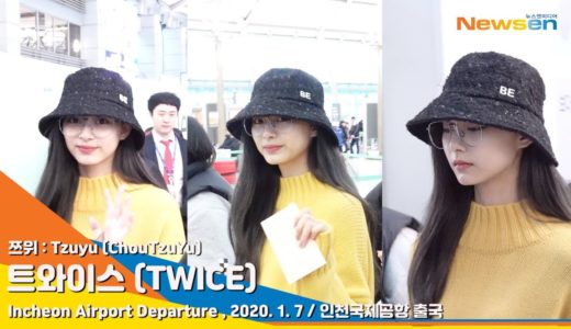 TWICE 'Tzuyu' 트와이스 쯔위, 눈부신 미모 원탑 '휴가 다녀올게요' [NewsenTV]
