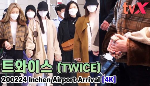 트와이스(TWICE), “미나 손 꼭 잡고, 다같이 입국”