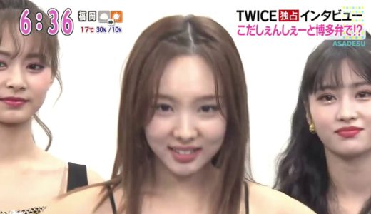 200213 Asadesu TWICE Exclusive Interview