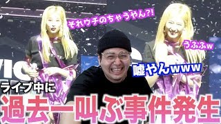 【伝説】ライブ中にTWICEサナちゃんとイチャイチャしようとしたらまさかの事件が！！！【マニラコンレポ】