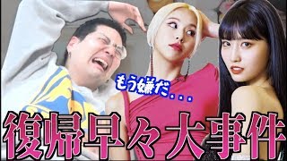 【精神崩壊】TWICEのお渡し会が中止になりました。どうしてくれるんですか運営さん。