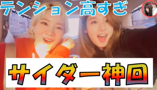 【TWICE】サナとダヒョンが仲良すぎる！！ご飯だけで盛り上がれるサイダー【日本語字幕】