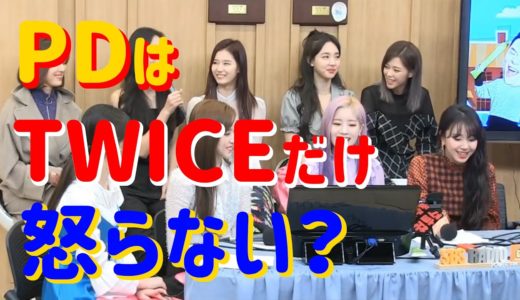 【TWICE】パク・ジニョンPDはTWICEだけ怒らない？　～Cultwo Show (18/11/08)より～