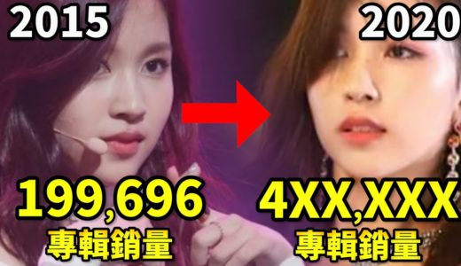 2020盤點TWICE所有回歸！成績最好的竟然是？all of TWICE's comebacks(2015-2020)