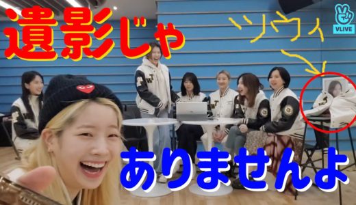 【TWICE】ツウィが心配な人へ、ツウィとの電話