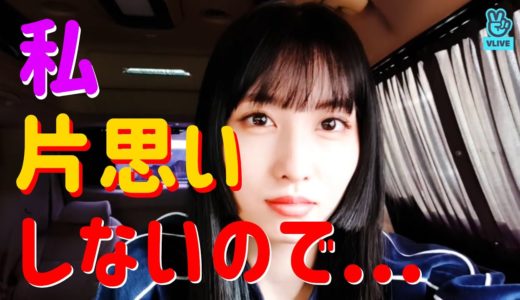 【TWICE】モモの恋愛相談（熱愛発覚以前のもの）