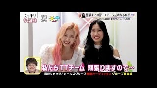 Nizi Project スッキリ 3月19日 TWICE 次世代ガールズグループ発掘オーディション企画