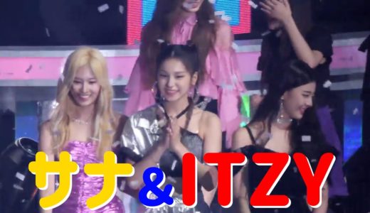 【TWICE】何かとITZYイェジにタッチしたがるサナ　～TWICE&ITZY共演まとめ～