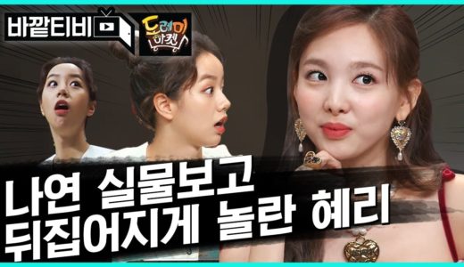 [#DoReMi] (ENG/SPA/IND) Behind The Scenes - HyeRi Takes Care of Twice Nayeon | #BeyondTV | #Diggle