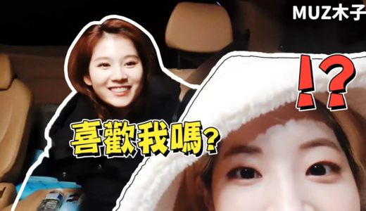 【TWICE】SANA突然對多賢的直球告白!? 再度放閃的SaiDa兩人