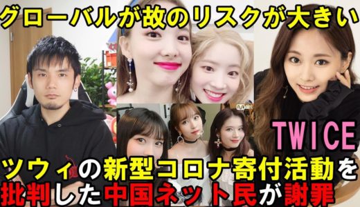 TWICEがいつもぶつかる国際問題。グローバルグループのリスクとは？