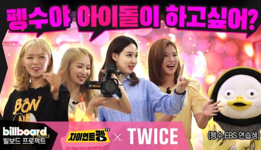 [EP.103] 트와이스 새로운 멤버 영입? (ENG/CN)