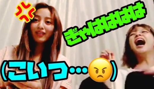 【TWICE】ジヒョが激怒していのを見て爆笑するジョンヨンｗｗｗ