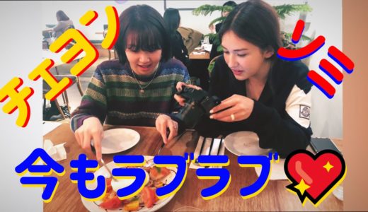 【TWICE】ソミはチェヨンのすべてを知っている…