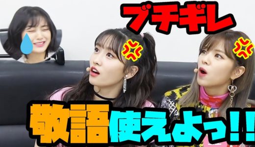 【TWICE】ジヒョがモモとジョンヨンをバカにする！二人がブチギレｗｗｗ