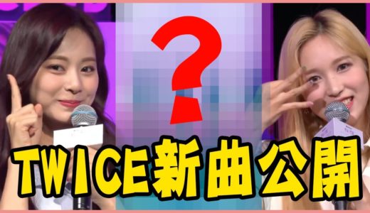 TWICE、BLACKPINK終於要回歸了！IU＆BTS的史詩級合作曲－TWICE／BLACKPINK／ (G)I-DLE／太妍／APINK／IU｜TEEPR推一波