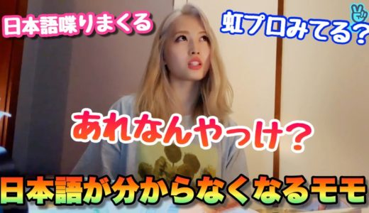 【TWICE】モモが一生懸命日本語を話す姿が可愛すぎるwww