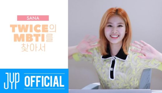 TWICE TV “Finding TWICE’s MBTI” EP. SANA