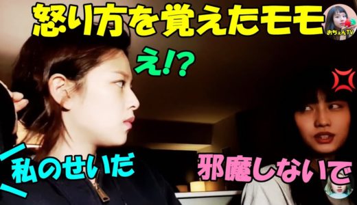 【TWICE】モモが怒るのはナヨンとジョンヨンの影響だった!?
