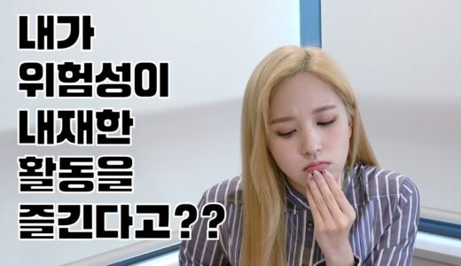 [TWICE] 트와이스 미나 – 우리가 알고 있는 미나의 성격이 맞을까??