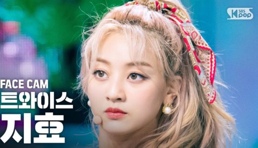 [페이스캠4K] 트와이스 지효 'MORE & MORE' (TWICE JIHYO FaceCam)│@SBS Inkigayo_2020.6.7