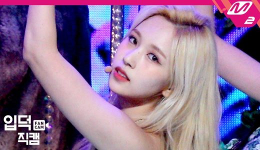 [입덕직캠] 트와이스 미나 직캠 4K ‘MORE & MORE’ (TWICE MINA FanCam) | @MCOUNTDOWN_2020.6.4