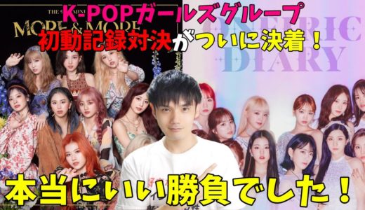 TWICEとIZ*ONEが本当にいいライバル関係でK-POPが盛り上がって嬉しい！