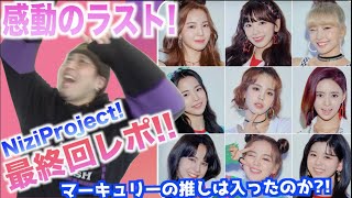 【虹プロ】感動のラスト！遂にTWICEの妹グループ「NiziU」が決定！NiziProject最終回まとめ！