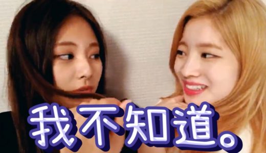 Twice 子瑜不染明亮髮色的原因